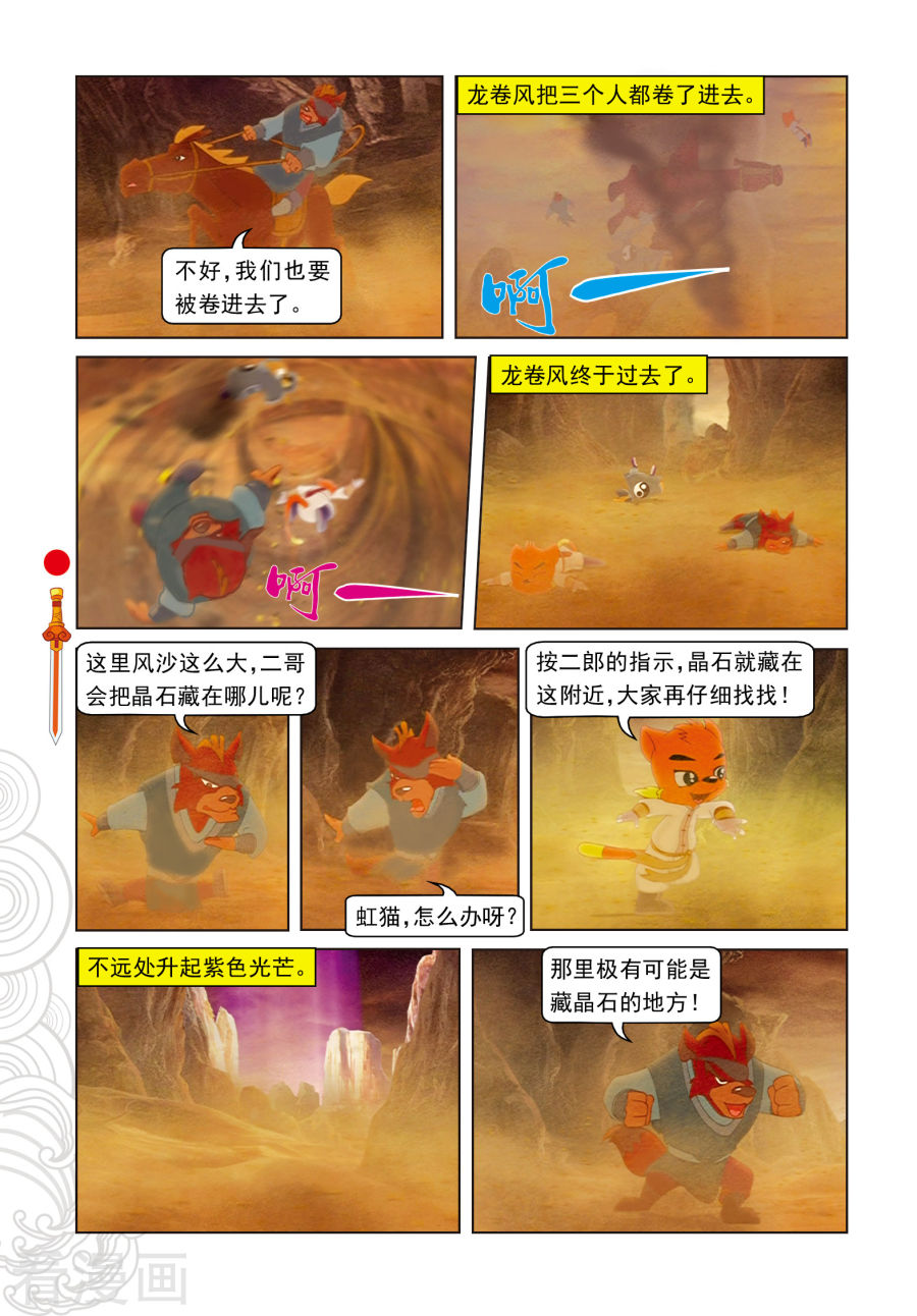 第65话魔幻沙惊魂-虹猫仗剑走天涯-虹猫蓝兔（第7张）